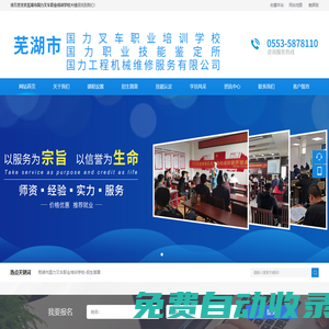 蕪湖市國力叉車職業(yè)培訓(xùn)學(xué)校