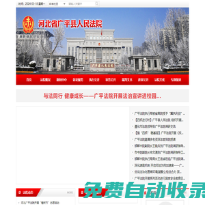 河北省廣平縣人民法院