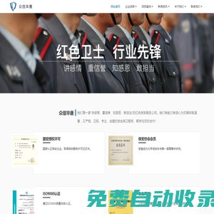 眾信華唐（北京）保安服務有限公司 - 保安公司，保安服務，安保公司，安保服務