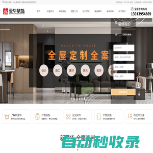 南京新愛華裝飾-南京裝修-別墅裝潢-十大室內家裝設計公司排名