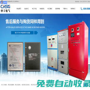 申工電氣「官網」-打造消防高壓電機啟動柜、高壓變頻器、防排煙風機控制箱、高壓消防巡檢柜及消防控制柜精工品質！