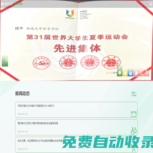 西南大學體育學院