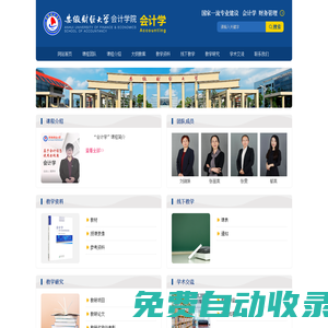 安徽財經大學會計學院會計學