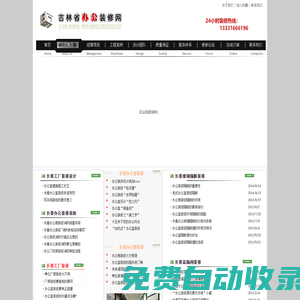 長春單位裝修.長春企業裝修.長春公司裝修-辦公室裝修改造工程