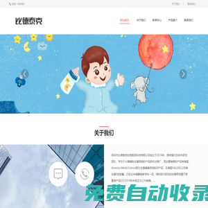 深圳市比德泰克生物醫藥科技有限公司