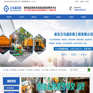南京管道疏通-南京抽糞吸污-管道清淤-南京化糞池清理-立馬通
