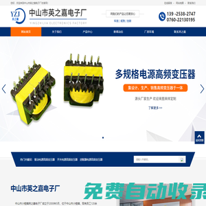 變壓器廠家|中山高頻變壓器定制|中山市英之嘉電子廠