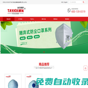 太行口罩_防塵口罩_KN95口罩_tayhamn口罩_防酸口罩_焊接口罩_防有機口罩-廣州太行安全設備制造有限公司