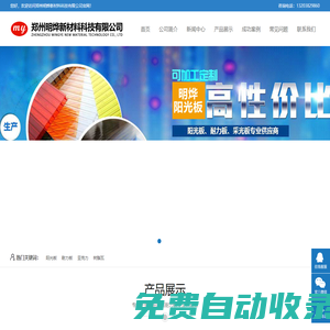 鄭州明燁新材料科技有限公司