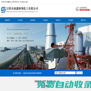 江陰市潤鑫精細化工有限公司