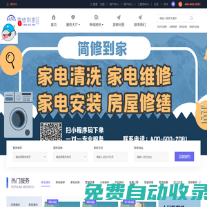 簡修到家附近家電維修電話-空調維修-油煙機上門維修