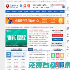 江蘇專轉本-專轉本考試信息網