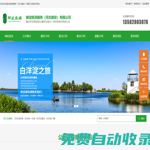 白洋淀旅游-白洋淀住宿-白洋淀購票-御淀旅游服務（河北雄安）有限公司