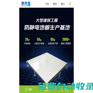 防靜電地板-抗靜電地板-陶瓷防靜電地板-防靜電地板廠家-未來星地板