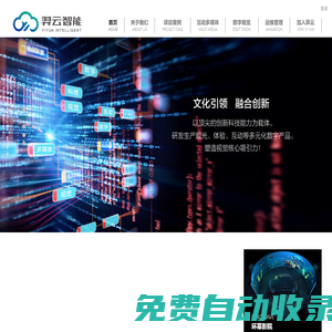 武漢羿云智能科技有限公司