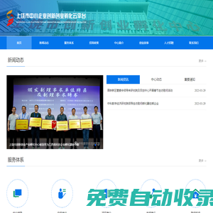 上饒市中小企業創新創業孵化云平臺