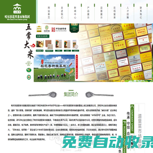 哈爾濱道里菜市場集團