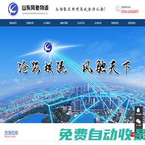 山東風馳,德州風馳,危險品物流,風馳物流,山東風馳物流信息咨詢有限公司