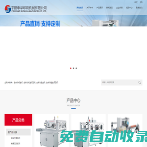平陽申華印刷機(jī)械有限公司-鞋盒機(jī),全自動紙盒機(jī),全自動紙盒成型機(jī),全自動鞋盒機(jī),全自動鞋盒成型機(jī)