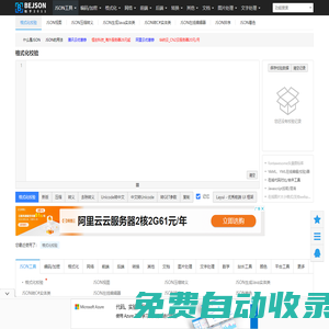 在線JSON校驗格式化工具（Be JSON）