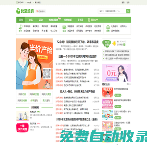 北京媽媽網(wǎng)_官方網(wǎng)站，北京媽媽信賴的育兒、生活等交流互動(dòng)社區(qū) -