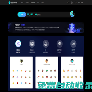 iconfont-阿里巴巴矢量圖標庫