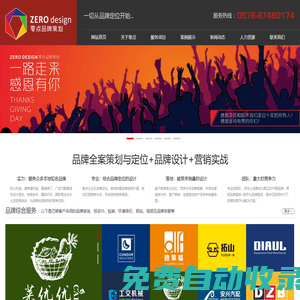 玉環(huán)廣告,玉環(huán)VI,玉環(huán)樣本,玉環(huán)零點圖文設(shè)計工作室