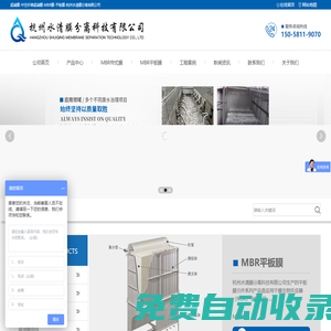 超濾膜-中空纖維超濾膜-MBR膜-平板膜-杭州水清膜分離生產廠家