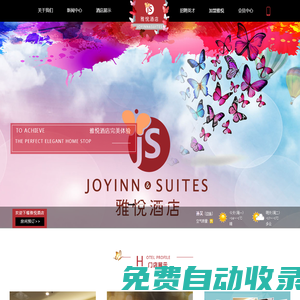 雅悅連鎖酒店_酒店行業(yè)