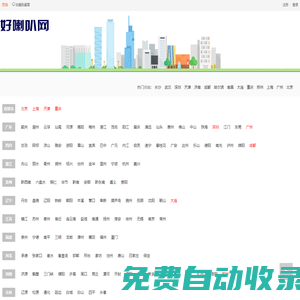 免費(fèi)發(fā)布信息網(wǎng)_全國(guó)分類信息網(wǎng)_免費(fèi)發(fā)布信息平臺(tái) - 好喇叭網(wǎng)