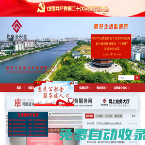 信陽市住房公積金管理中心