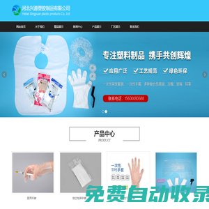 一次性手套|注塑類產品|醫用手套|吸塑類產品|河北興源塑膠制品