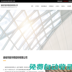 CZ型鋼,彩鋼瓦,復合板,鋼結構,固液分離設備,氣浮設備,污水處理設備,斜管沉淀設備 - 諸城市振華鋼結構有限公司