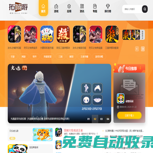 手游下載與手游攻略-精品游戲資源盡在拓城游