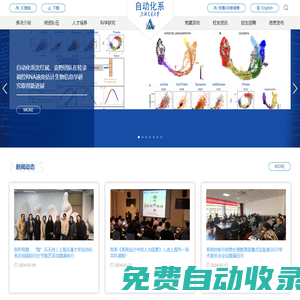 上海交通大學自動化系