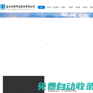 益生環保科技股份有限公司