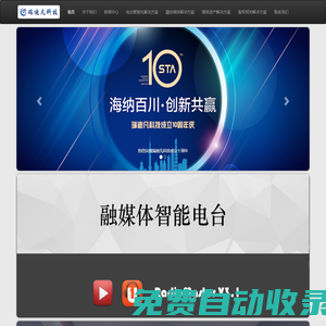 瑞迪凡科技 - 廣播自動化系統供應商
