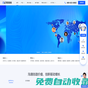 在線客服系統_智能在線客服_電話呼叫中心系統-得助智能