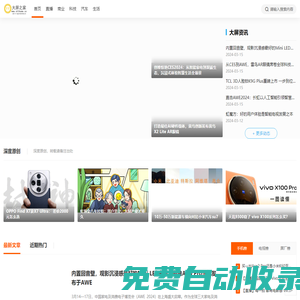 大屏之家 otthome  玩轉大屏 深圳廣視技術信息有限公司