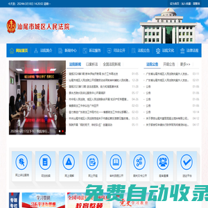 汕尾市城區人民法院