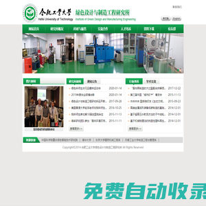 機(jī)械工程學(xué)院-綠色設(shè)計(jì)與制造研究院