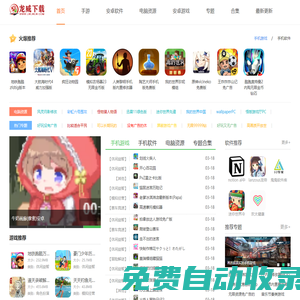 龍威下載_手游_安卓軟件_安全綠色游戲軟件合集