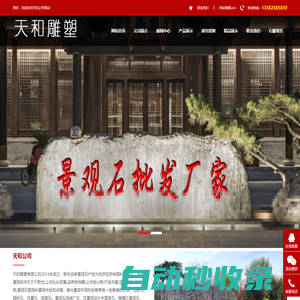 找園林景觀刻字石圖片-提供景觀石報價-景觀石產地價格