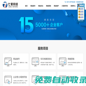 石家莊網站建設|石家莊網頁制作設計_石家莊市七星網絡有限公司專注網站制作