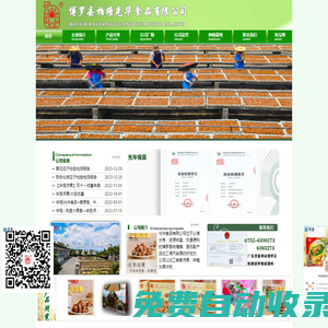 光華食品――博羅縣柏塘光華食品有限公司