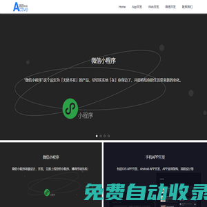 天津軟件定制-天津app開發-天津小程序-天津微信開發--活躍科技