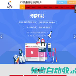 廣州澳捷信息技術有限公司