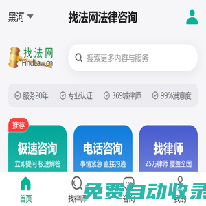 找法網|法律咨詢_找律師-中國領先法律咨詢平臺