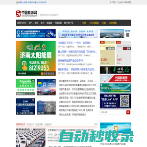 中國能源網