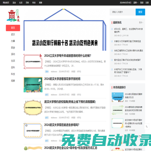 武漢熱線網-武漢新聞-每天不一樣